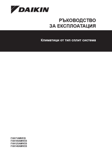 FVA-A_Operation manuals_3PBG486799-1B_Bulgarian download